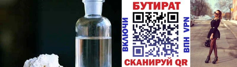 Бутират GHB Балей