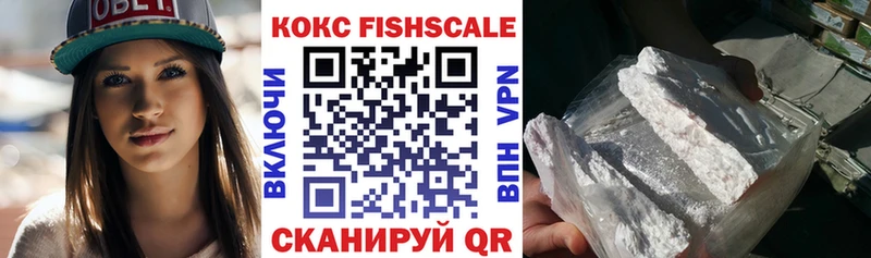 КОКАИН FishScale Балей
