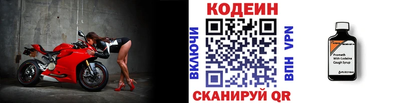 Кодеин напиток Lean (лин)  купить наркотик  Балей 